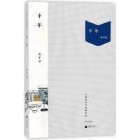 中年9787559400215江苏凤凰文艺出版社有限公司俞平伯