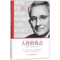 人*的优点9787517603108商务印书馆国际有限公司戴尔·卡耐基