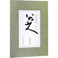 八大山人翰墨聚珍9787534057052浙江人民美术出版社刘元飞
