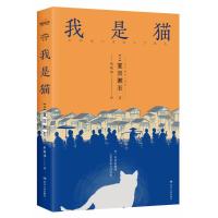 我是猫9787220103124*川人民出版社夏目漱石