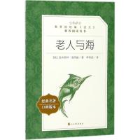 老人与海(经典名著口碑版本)9787020137978人民文学出版社欧内斯特·海明威