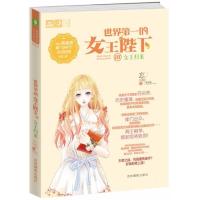 意林·轻文库.恋之水晶系列?世界D一的女王陛下（3）（女王归来）9787549835256吉林摄影出版社忘川晴