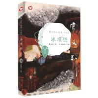 曹文轩小说集:典藏版?冰项链9787554822500广东教育出版社张怀存