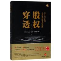 穿透股权：非上市公司股权激励实战指南9787519721213法律出版社罗毅 等