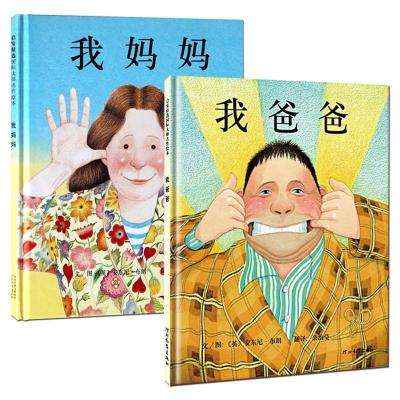 我爸爸 我妈妈绘本(2册)2401264000002河北教育出版社安东尼·布朗