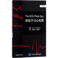 轻松学习心电图（D8版）9787565916151北京大学医学出版社乔·汉普顿