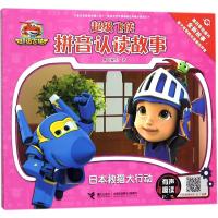 日本救猫大行动9787544855310接力出版社奥飞娱乐