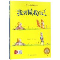我要做我自己9787502062606煤炭工业出版社文
