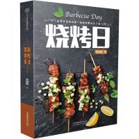 烧烤日9787553791678江苏凤凰科学技术出版社有限公司张琳霞