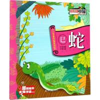 十二生肖童话故事原创绘本?巳蛇9787558515774北方妇女儿童出版社金璐