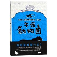 **船当代世界儿童文学金奖书系?午夜动物园9787530153529北京少年儿童出版社索尼娅·哈特奈特