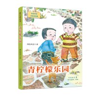 青柠檬乐园9787547048627万卷出版社两色风景