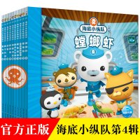 海底小纵队探险记(31-40)9787556079032长江少年儿童出版社有限公司海豚传媒