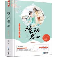 撩动君心酥甜仙侠集2402280000037贵州人民出版社白泽