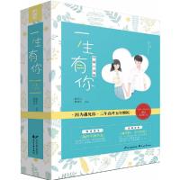 一生有你 学霸小说集(2册)2402280000029花山文艺出版社有限责任公司稻草人