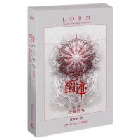 爵迹(冷血狂宴)9787540476731湖南文艺出版社郭敬明