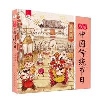 彩绘中国传统节日9787542772251上海科学普及出版社牛林敬