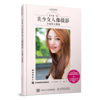 鱼住诚一的美少女人像摄影全流程大揭秘9787115481351人民邮电出版社鱼住诚一