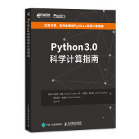 Python 3.0科学计算指南9787115481146人民邮电出版社克劳斯·福勒