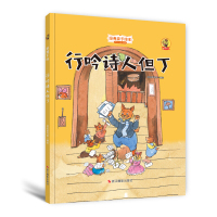 行吟诗人但丁9787551417648浙江摄影出版社品悦童书馆