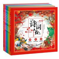 儿童诗词大绘（游历祖国篇）9787556077694长江少年儿童出版社闵小玲