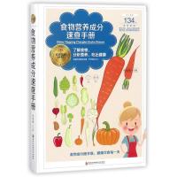 食物营养成分速查手册9787538896091黑龙江科学技术出版社胡维勤 主编