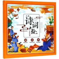 儿童诗词大绘（人生感悟篇）9787556077700长江少年儿童出版社闵小玲