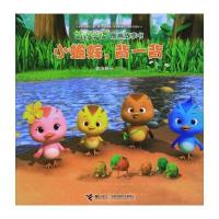 萌鸡小队图画故事书?小蟾蜍背一背9787544852609接力出版社奥飞娱乐