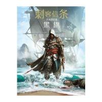 刺客信条：黑旗艺术设定集9787513330602新星出版社保罗·戴维斯