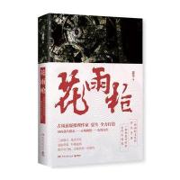 花雨枪9787540483425湖南文艺出版社夏生