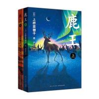 鹿王(下)9787513328265新星出版社上桥菜穗子