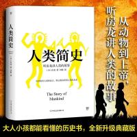 人类简史9787505743083中国友谊出版社亨德里克·威廉·房龙
