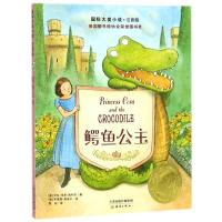 靠前大奖小说·注音版?鳄鱼公主9787530766811新蕾出版社劳拉·埃米·施利茨