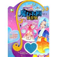 巴啦啦小魔仙之飞越彩灵堡.魔幻衣橱换装贴?蓝色风信子9787536586161*川少年儿童出版社奥飞娱乐