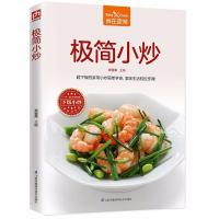 极简小炒9787553782294江苏凤凰科学技术出版社甘智荣