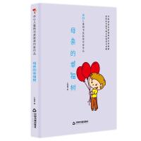 母亲的幸福树9787506868099中国书籍出版社王海椿