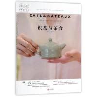 亚洲咖啡西点（识茶与茶食）9787555270386青岛出版社王森