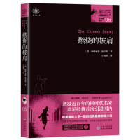 女神探希娃(燃烧的披肩)9787221139528贵州人民出版社帕特丽夏·温沃斯