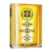 啤酒事典9787122323545化学工业出版社尹毅