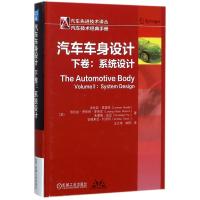 汽车车身设计（下卷系统设计）9787111593119机械工业出版社洛伦兹·莫雷洛