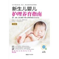新生儿婴儿护理养育指南9787512715936中国妇女出版社陈宝英 等