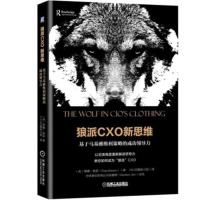 狼派CXO新思维:基于马基雅维利策略的成功领导力9787111603641机械工业出版社蒂娜·侬诺