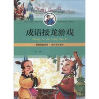 成语接龙游戏978751401***1**工艺美术出版社王为