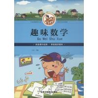 趣味数学9787514013337北京工艺美术出版社王为