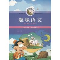 趣味语文9787514013443北京工艺美术出版社崔振乾