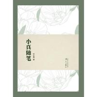 小真随笔9787540781217漓江出版社杜小真