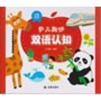 幼儿趣味双语认知9787518613823中国人民解放军总后勤部金盾出版社江秀伟