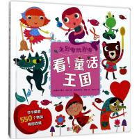 走到哪玩到哪?看!童话王国9787550286924北京联合出版公司霍利布鲁克·派珀