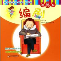 我要当编剧9787506867757中国书籍出版社刘香英