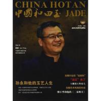 中国和田玉(总D22辑)9787514008630北京工艺美术出版社有限责任公司池宝嘉